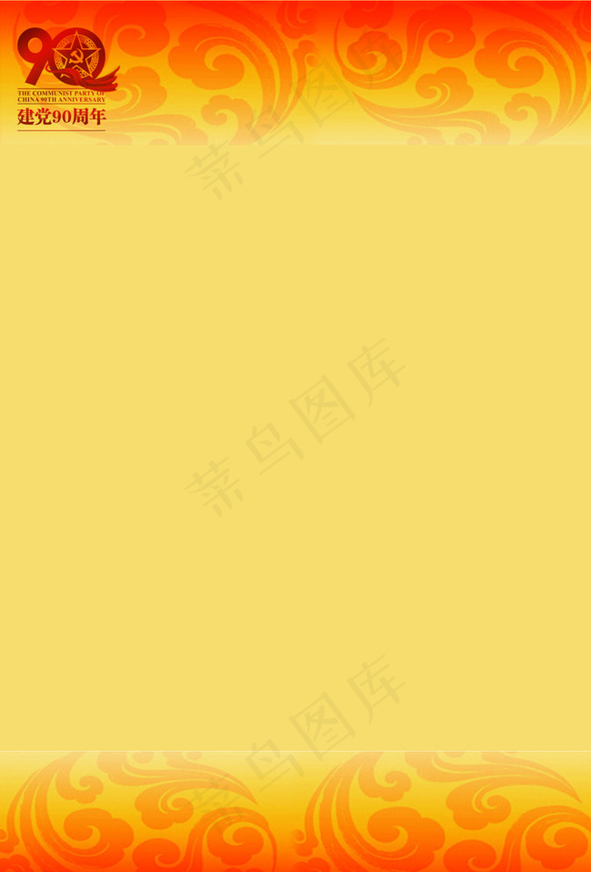 建党90周年宣传册图片