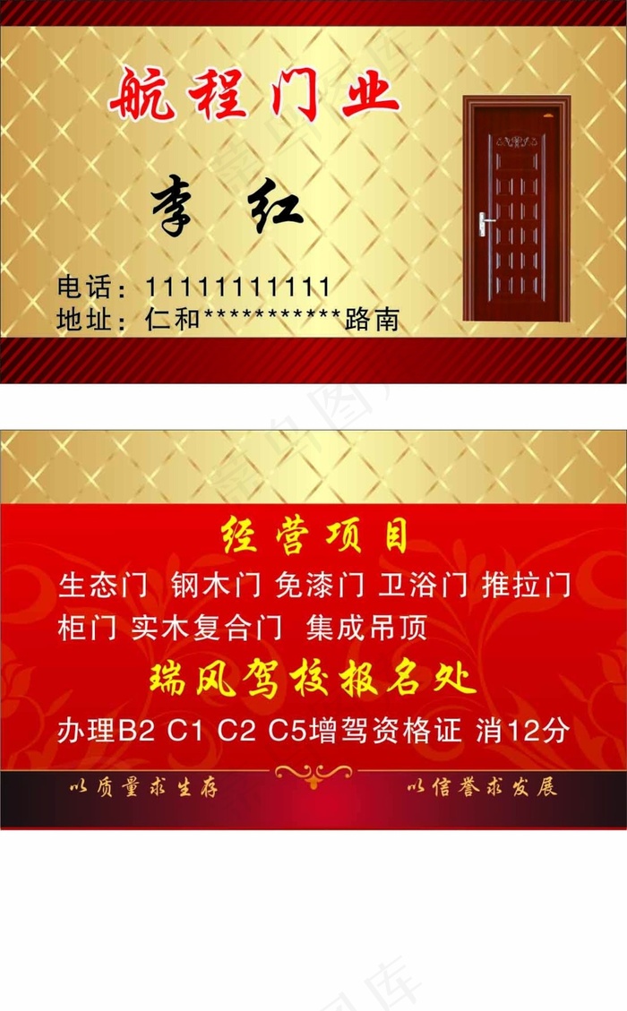 门业 名片psd模版下载