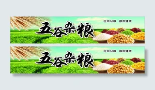 超市五谷杂粮吊牌展板