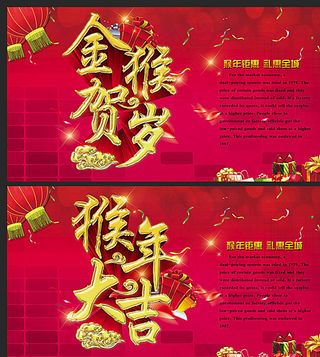 金猴贺岁海报图片