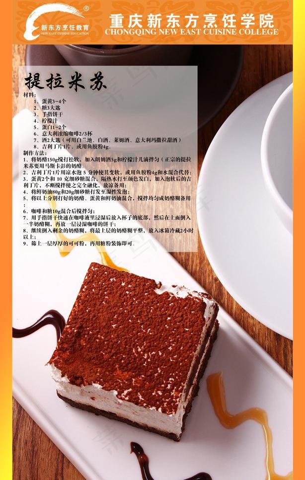 提拉米苏图片