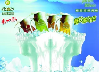 雪花啤酒海报图片