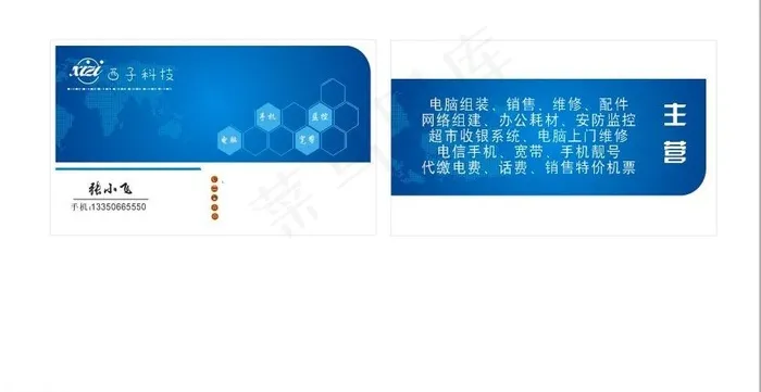 蓝色电脑科技名片图片cdr矢量模版下载