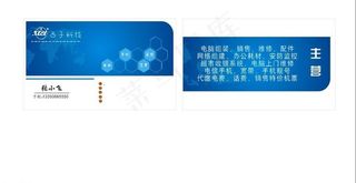 蓝色电脑科技名片图片