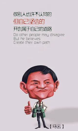 企业家马云经典语录