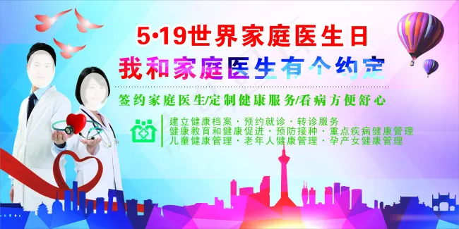 家庭医生展板cdr矢量模版下载