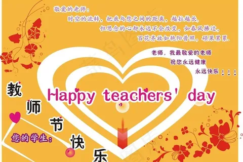 教师节图片