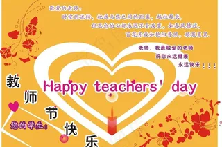 教师节图片