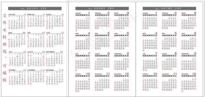 2015至2017年日历矢量图cdr矢量模版下载