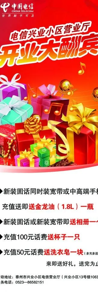 电信营业厅开业酬宾 x展架图片psd模版下载