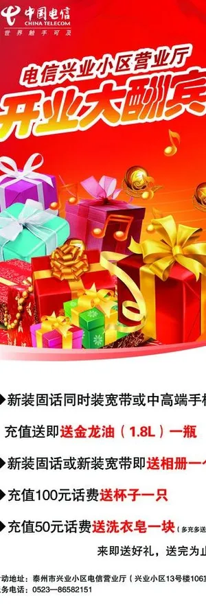 电信营业厅开业酬宾 x展架图片