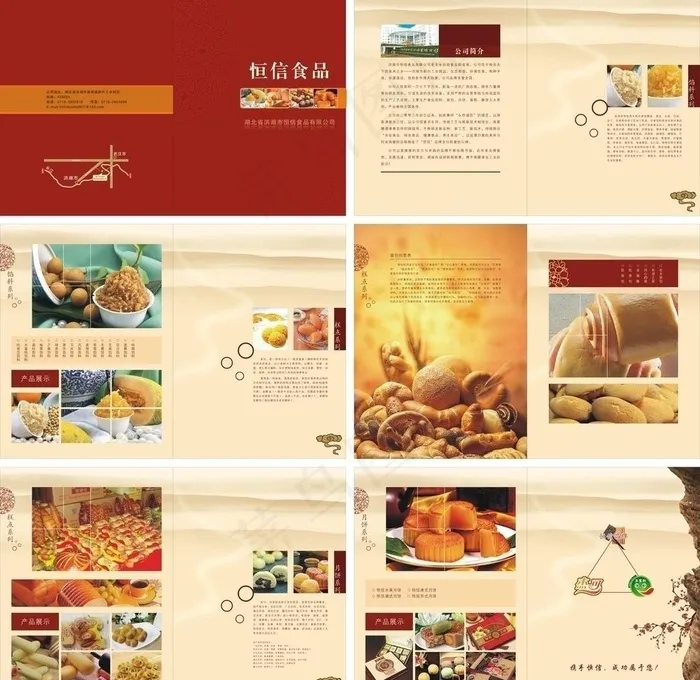 恒信食品画册图片cdr矢量模版下载