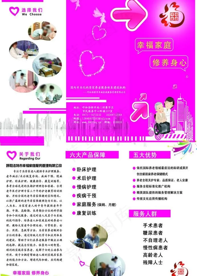 家庭服务三折页图片psd模版下载