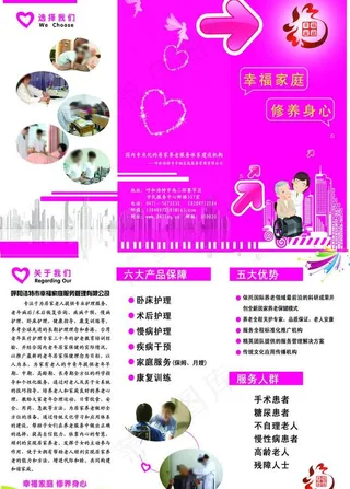 家庭服务三折页图片