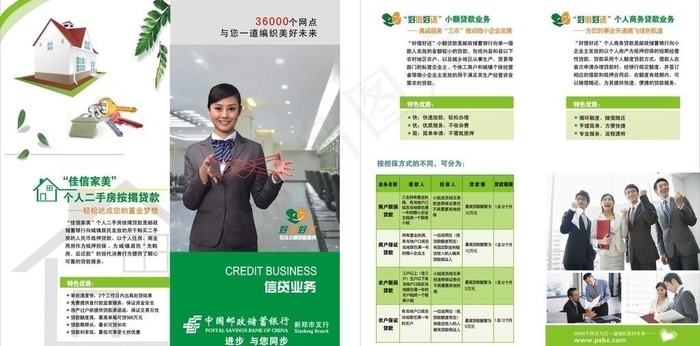 邮政二手房折页图片cdr矢量模版下载