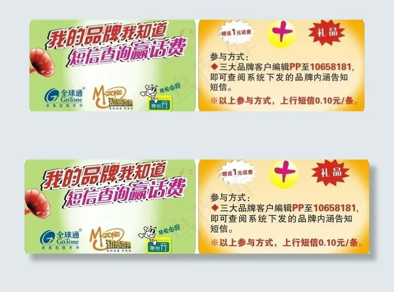 移动吊牌图片cdr矢量模版下载