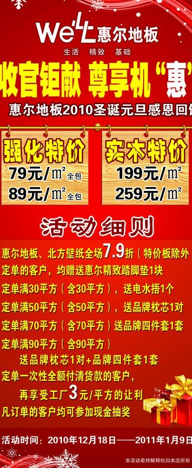 惠尔地板展架图片psd模版下载