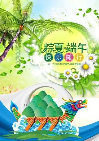端午节海报图片
