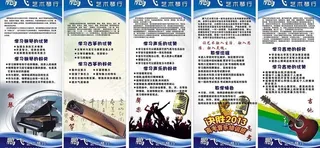 艺术琴行系列展架图片