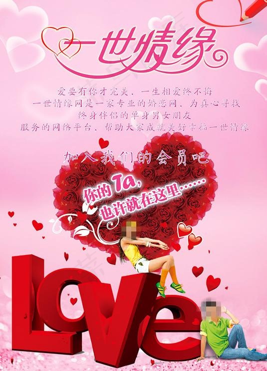婚恋单页图片cdr矢量模版下载