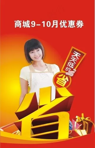 优惠券特惠图片