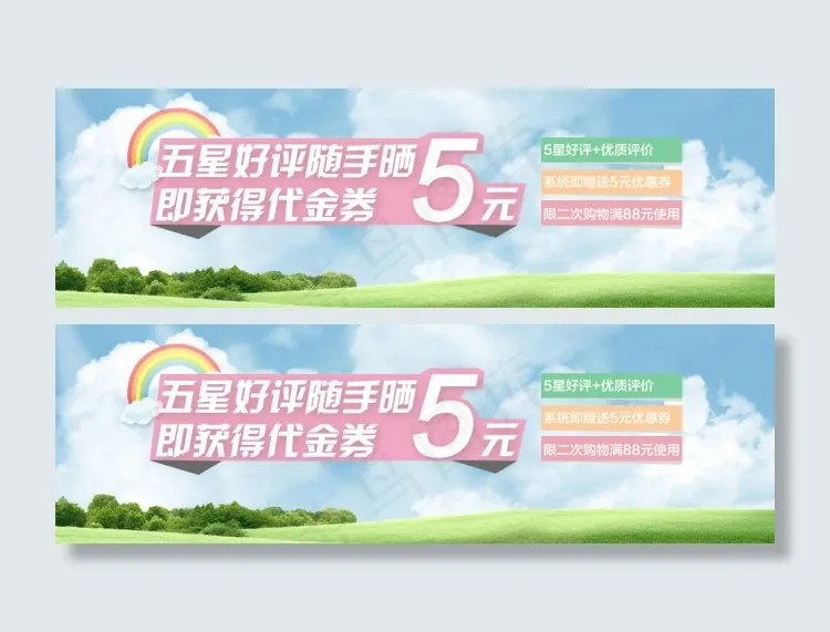 好评有礼 五分好评返现psd模版下载