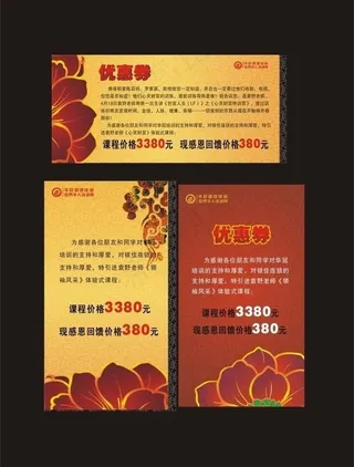 华冠课程优惠券图片