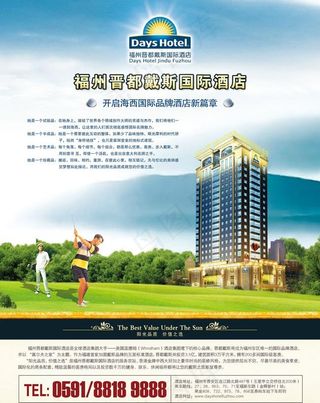 晋都戴国际酒店宣传海报图片