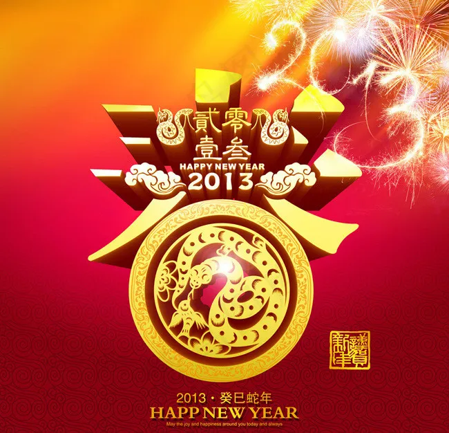 跨年盛惠海报背景PSD素材