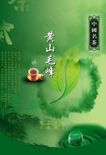 茶文化 黄山毛峰图片 茶文化 黄山毛峰图片