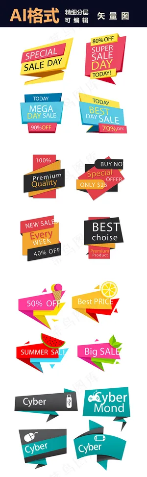 淘宝标签高清分层设计AI格式可编辑...