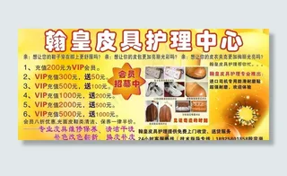 皮具护理店海报图片
