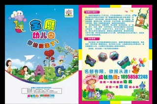 幼儿园 海报 宣传单 招生