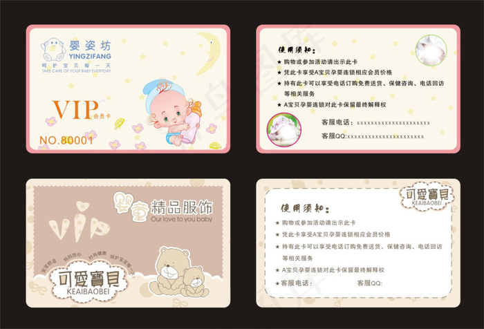 母婴会员卡cdr矢量模版下载