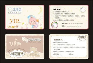 母婴会员卡