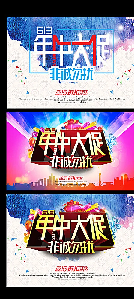 618年中大促图片(420X297)cdr矢量模版下载