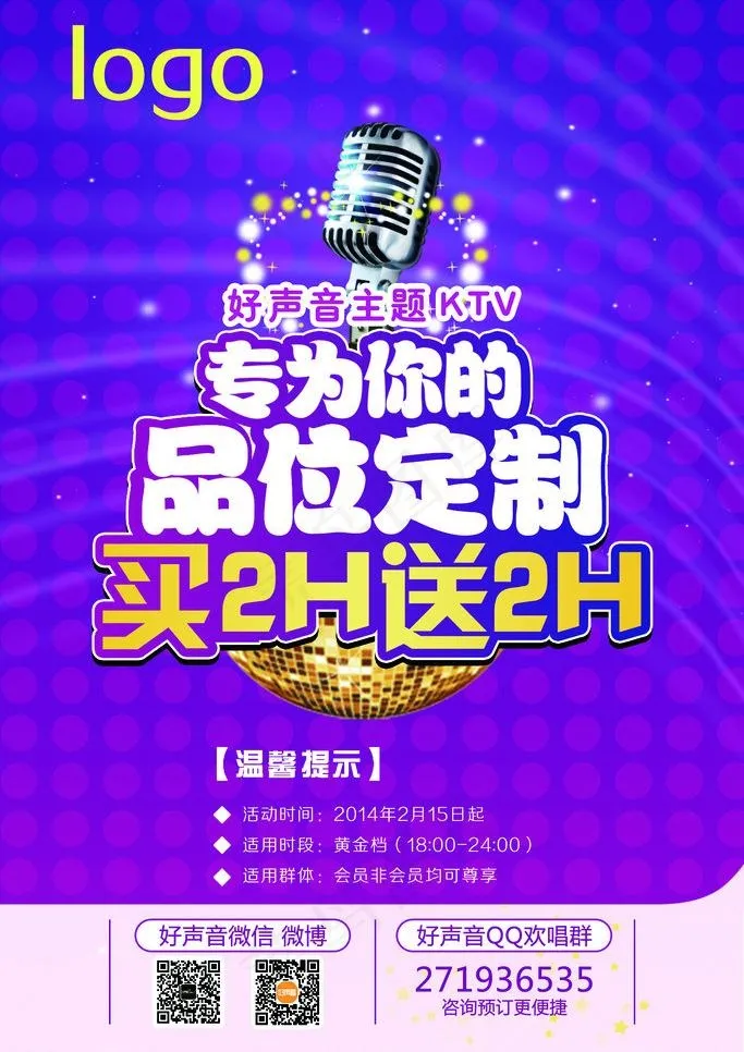 ktv海报图片psd模版下载