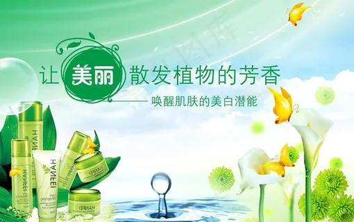 护肤品海报图片