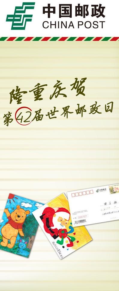 中国邮政创意x展架图片psd模版下载