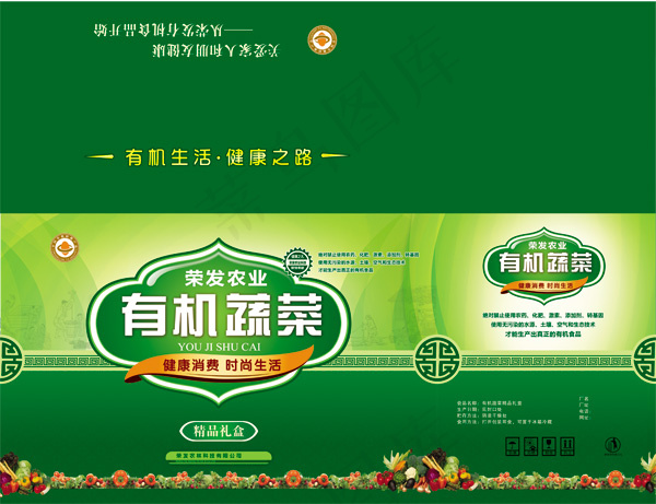 有机蔬菜精品礼盒PSD分层素