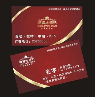 酒吧名片图片