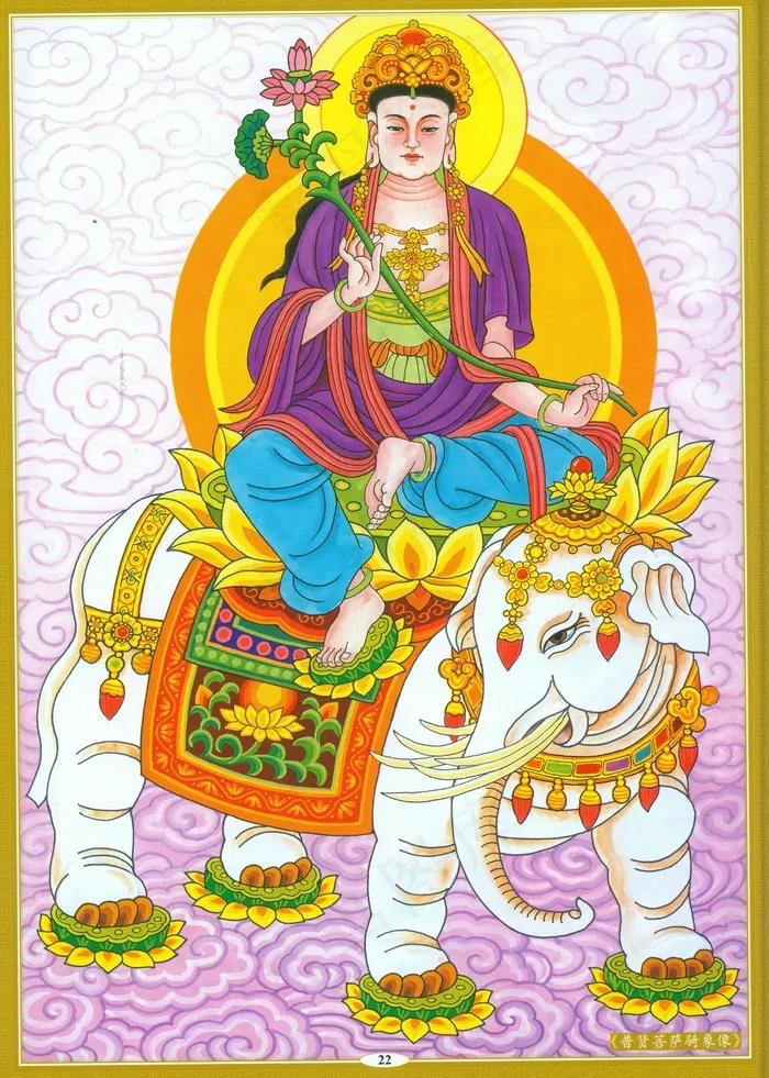 普贤菩萨骑象像