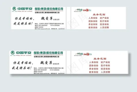 中国平安保险名片图片