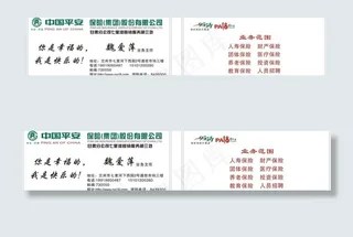 中国平安保险名片图片