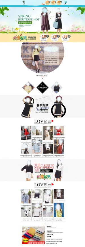 淘宝春天女装首页装修