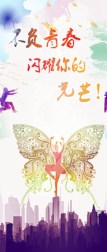 青春派对宣传海报图片