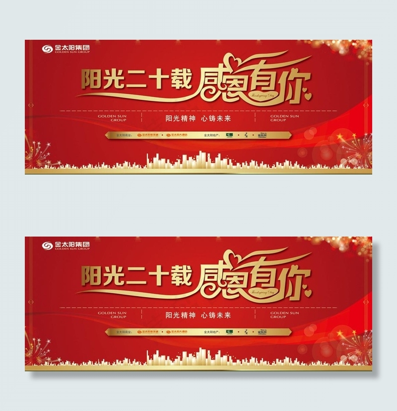 感恩有你图片ai矢量模版下载