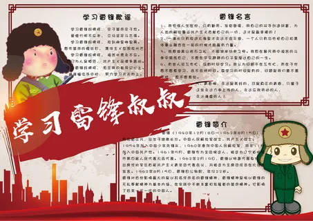 红色卡通学习雷锋精神电子小报模板