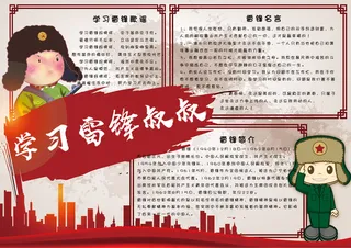 红色卡通学习雷锋精神电子小报模板