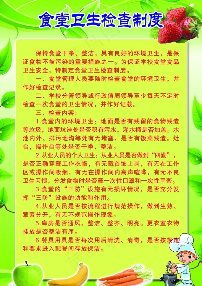食堂卫生制度展板图片psd模版下载